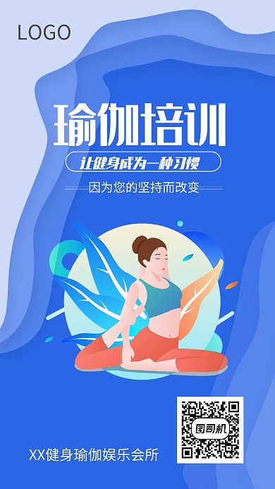 健身瑜伽培训海报