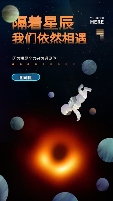 创意简约黑洞产品宣传手机海报