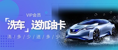 洗车优惠宣传蓝色车辆立体新媒体配图