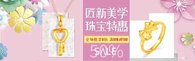 匠新美学珠宝花卉粉色立体淘宝banner