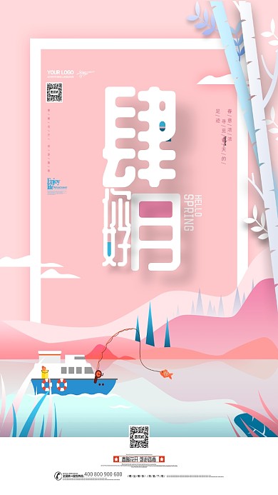 四月轮船粉色手绘肆月你好手机海报