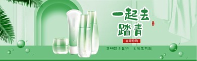 绿色踏青护肤电商淘宝banner