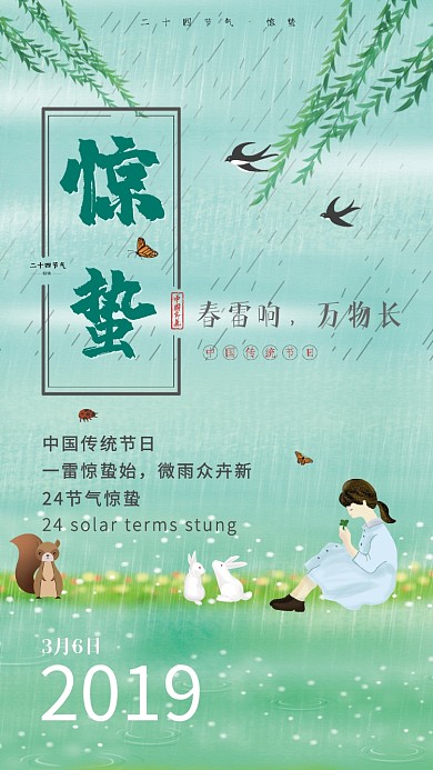 清新绿色节气惊蛰创意手机海报