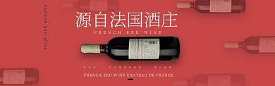 法国红酒促销淘宝banner