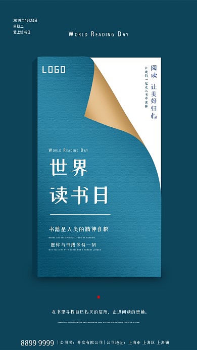 世界读书日书本蓝色简约手机海报