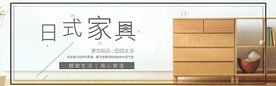 简约日式家具促销淘宝banner
