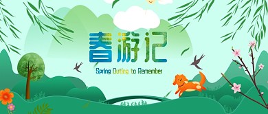 绿色卡通公众号首图