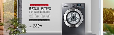 智能洗护洗衣机促销淘宝banner
