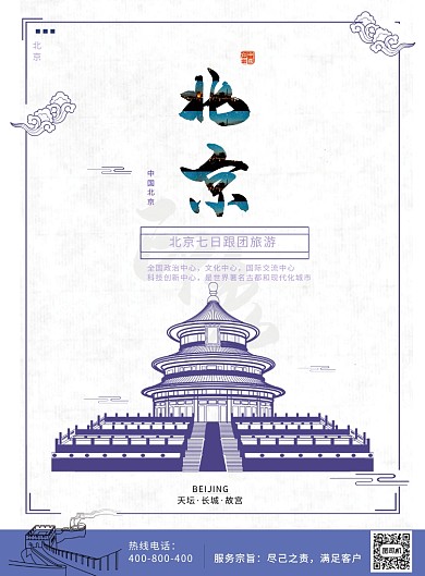 北京印刷天坛海报