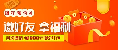 简约周年邀好友拿福利宣传海报微信公众号素材图片