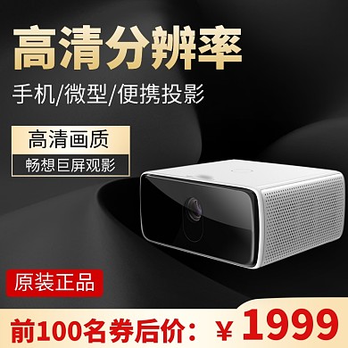 手机微型便携投影淘宝直通车图片