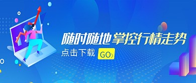 创意时尚蓝色股票股市走势插画微信公众号素材图片