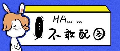 创意时尚卡通热点微信公众号素材图片