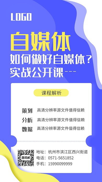 蓝色大气自媒体培训课手机海报