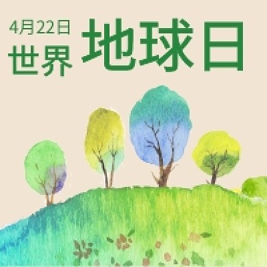 世界地球日简约手绘插画公众号次图
