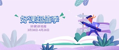 手绘卡通简约扁平公众号首图
