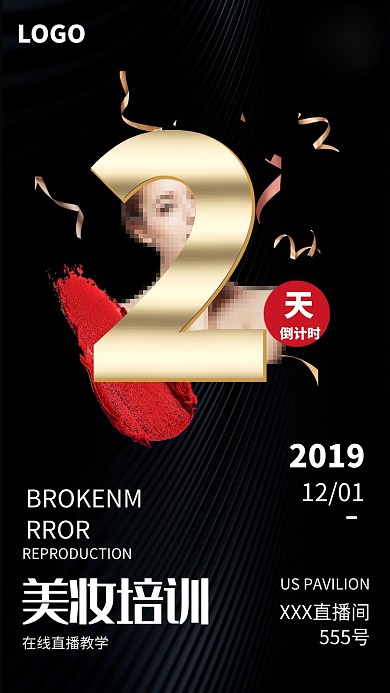 护肤美妆化妆培训海报