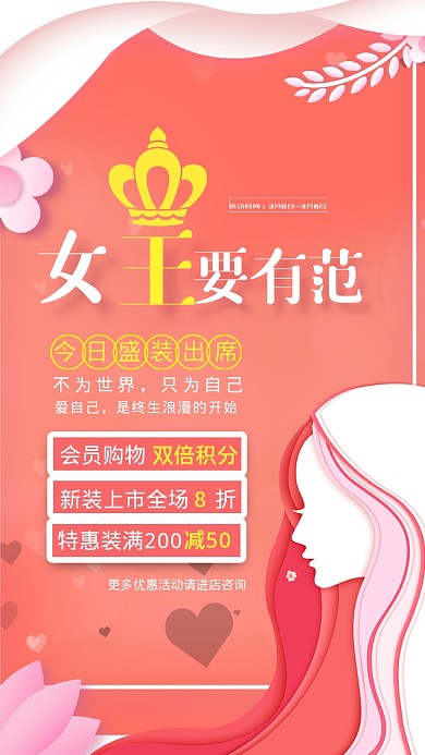 女王要有范红色商品促销手机海报