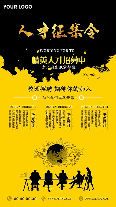大气人才征集令宣传海报