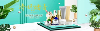 清明踏青防晒美妆绿色立体淘宝banner