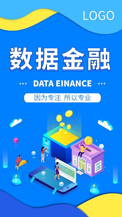 数据金融理财类宣传海报