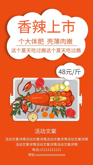 红色创意餐饮手机海报