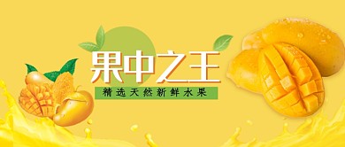 天然新鲜水果芒果微信公众号素材图片