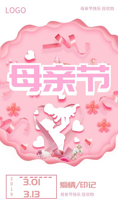 母亲节感恩清新爱心蝴蝶唯美宣传海报