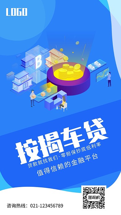 金融理财按揭车贷海报