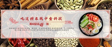 红色创意小吃公众号首图