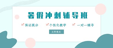 白蓝素雅卡通教育公众号首图