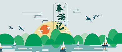 创意春季踏青游行首图