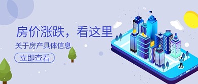 房产房价买房手绘插画微信公众号素材图片