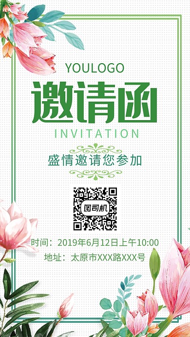 邀请函清新中国风绿色手绘