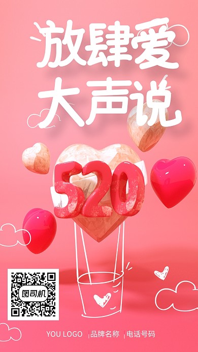 520粉色主题海报