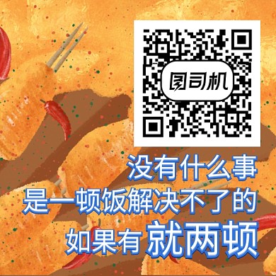 美食宣传关注新媒体二维码