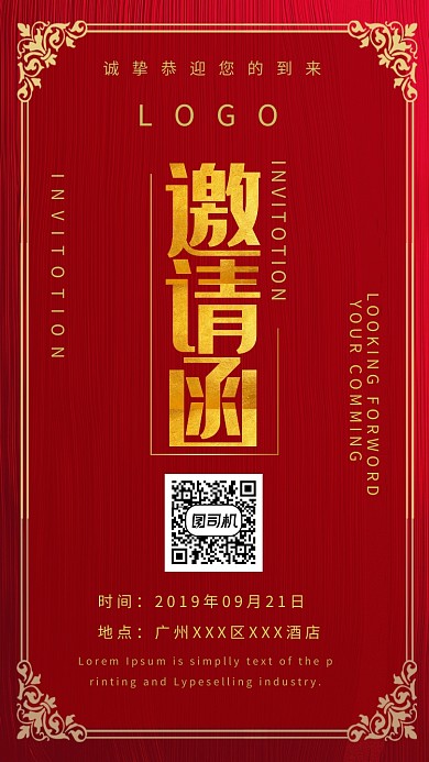 邀请函材质底纹中国风红色