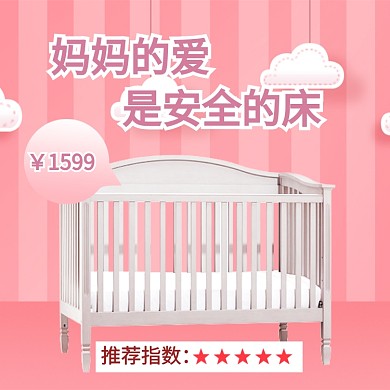 婴儿床条形背景粉色简约主图直通车