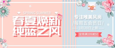 粉色蓝色春夏上新促销公众号首图