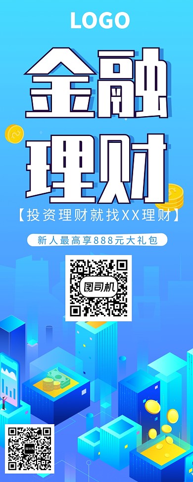 投资金融理财易拉宝
