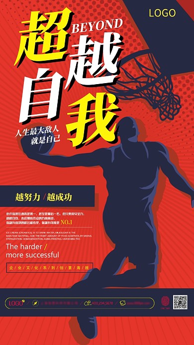 时尚篮球海报