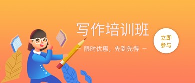 写作培训班公众号首图