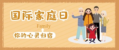 简约家庭手绘卡通可爱公众号首图