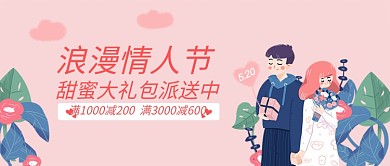 粉色卡通情节人优惠公众号首图