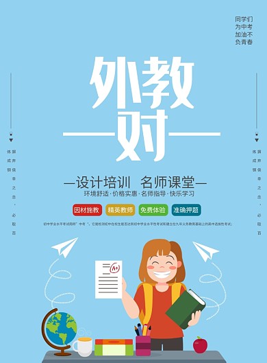 简约卡通教育培训机构海报印刷