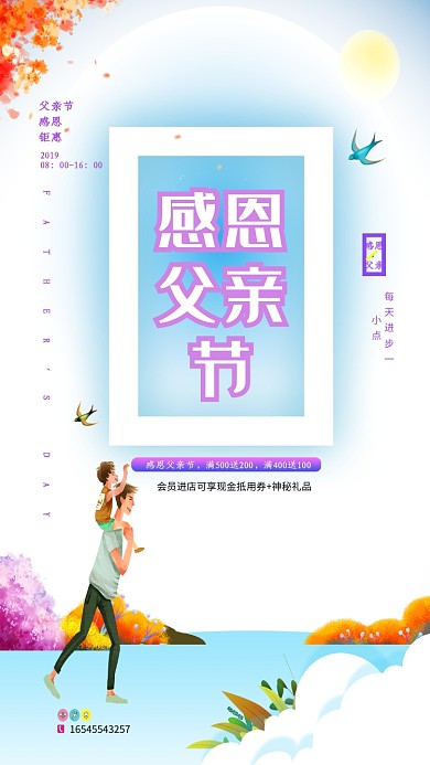 简约感恩父亲节宣传海报
