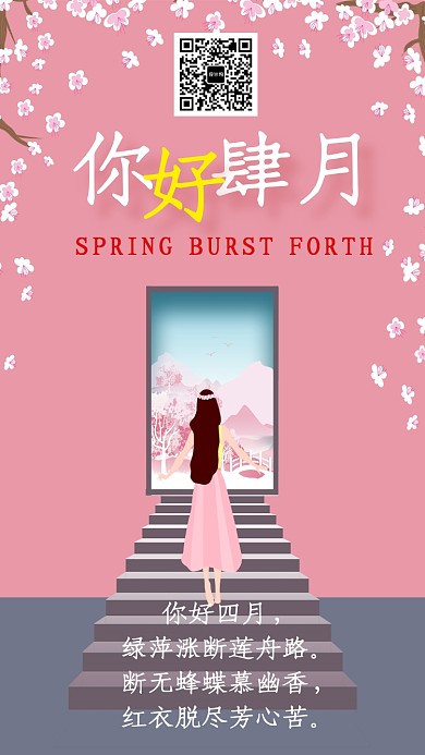 时尚肆月插画海报