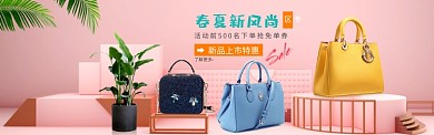 简约春季女包上新淘宝banner
