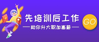 培训工作蓝色渐变商务公众号首图