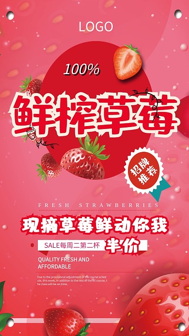 鲜榨草莓果汁促销海报